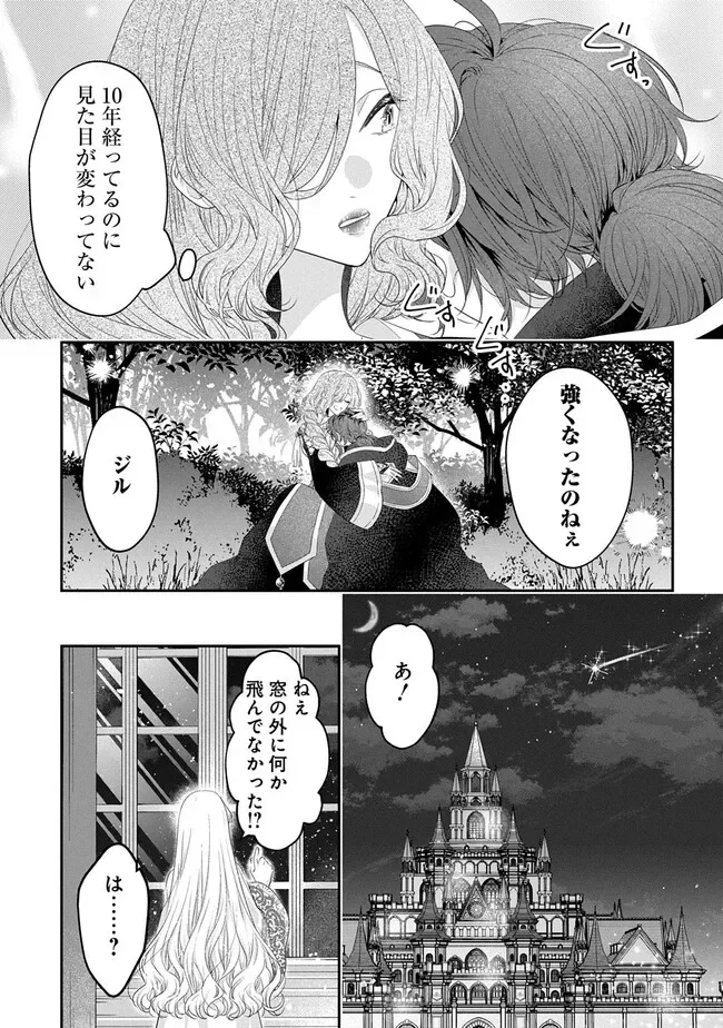 AKUYAKU REIJOU NI TENSEI SHITA TO OMOTTARA, CINDERELLA NO GISHI DESHITA - CINDERELLA OTAKU NO ISEKAI TENSEI Chapter 36 - Page 45