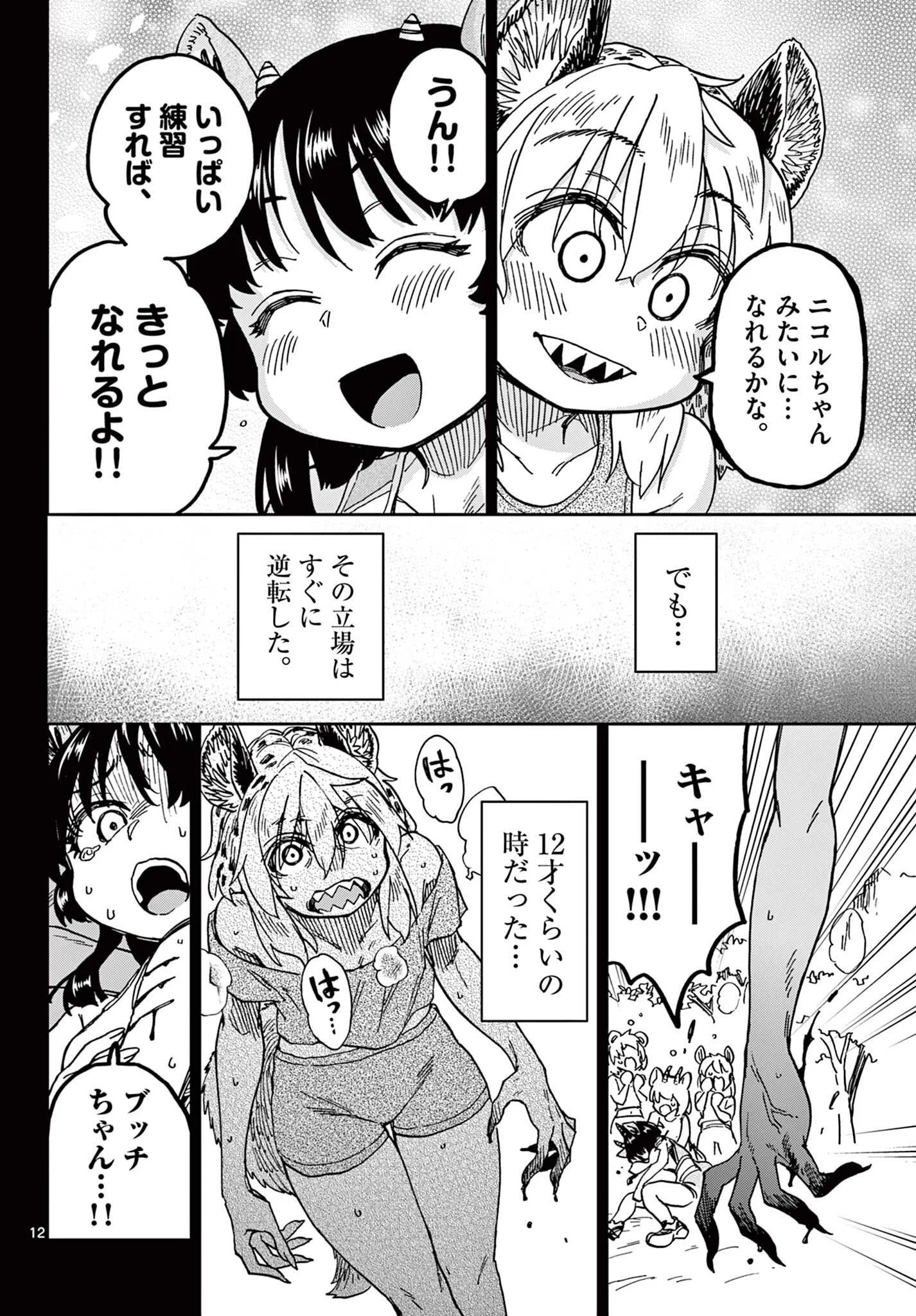 ISEKAI RIKUJOU Chapter 12 - Page 12