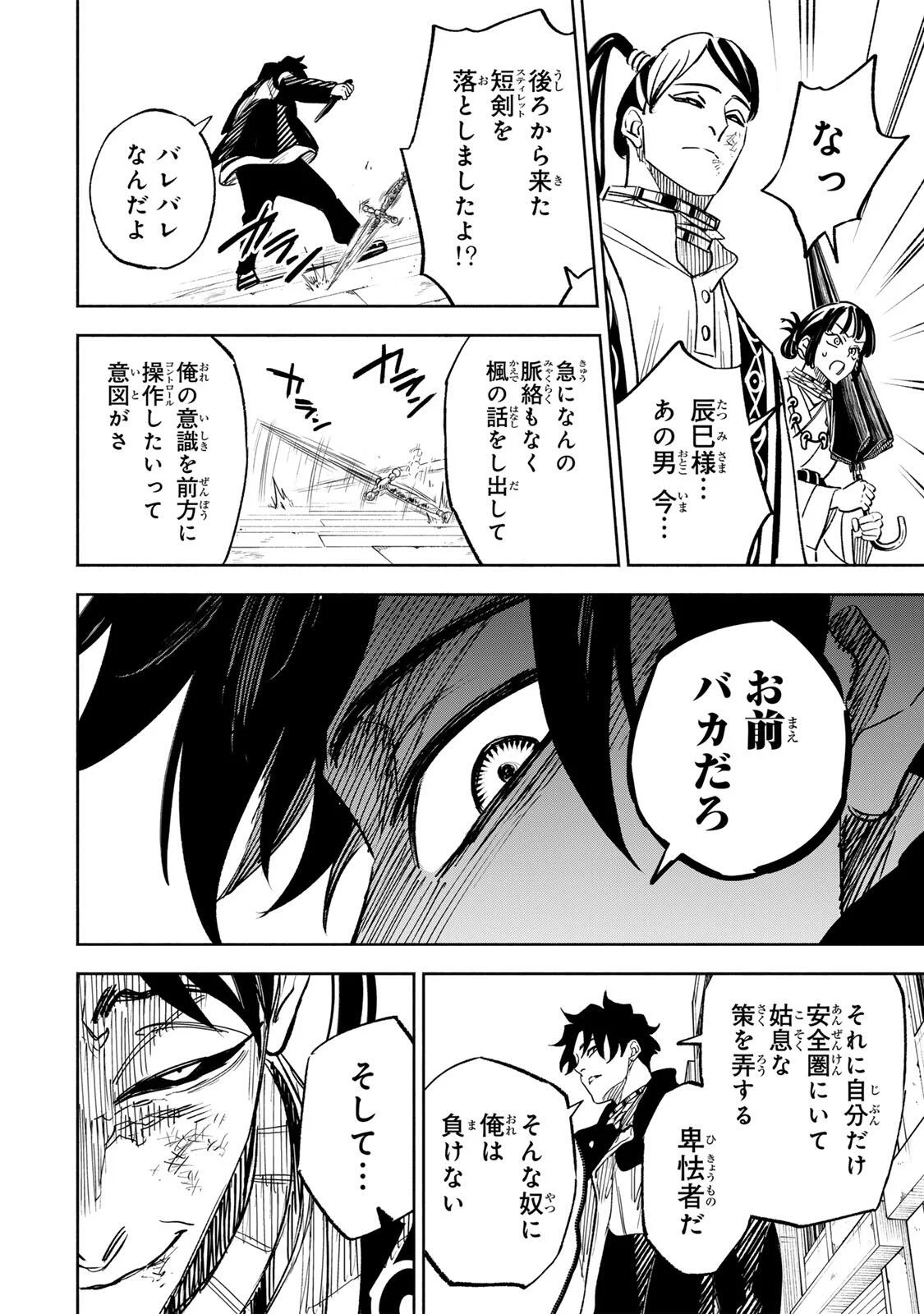 TASOGARE MACHI PRISONERS Chapter 45 - Page 14