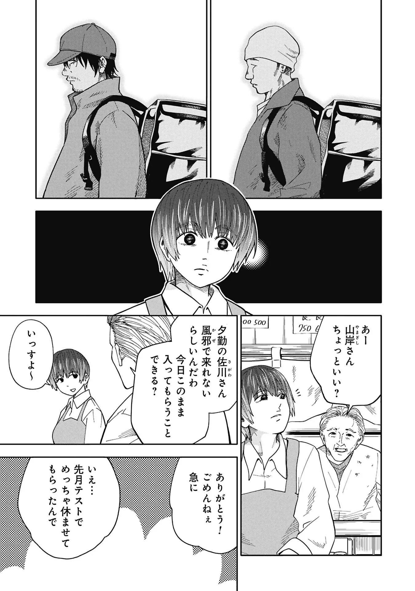 WATASHI GA DOUSHITEMO KOROSHITE HOSHII GONIN NO PAPA Chapter 13.2 - Page 3