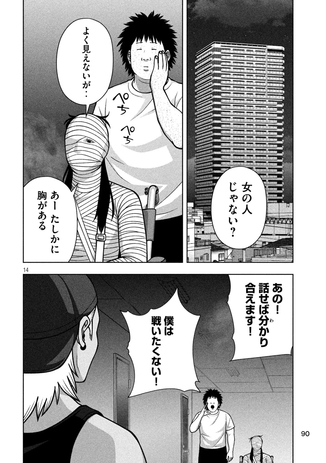 GOLDEN DROP Chapter 139 - Page 14