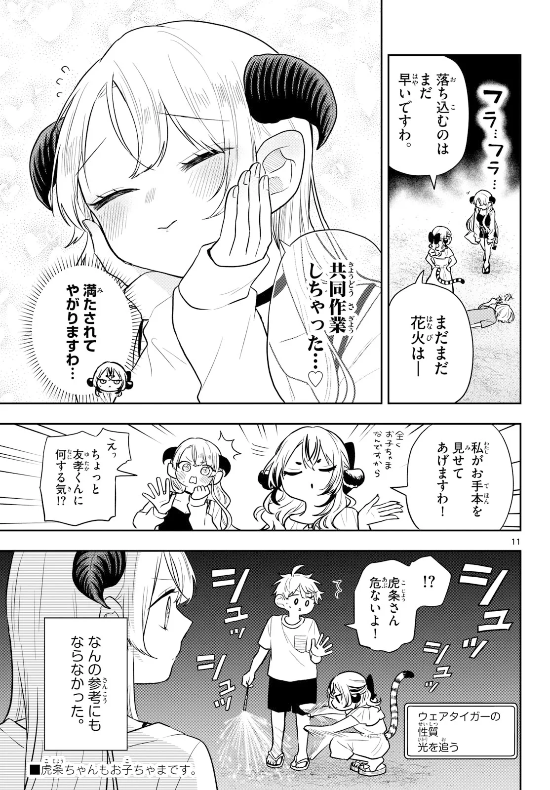 TSUMIKI OGAMI & THE STRANGE DAILY LIFE Chapter 109 page 11 - nihonkuni.com