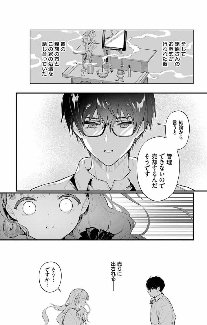 AYAKASHI YASHIKI NO MAYAKASHI FUUFU: KEIYAKU FUUFU WA KAMAKURA DE YOUKAI NO TSUDOU IE WO MAMORU Chapter 28 page 8 - nihonkuni.com