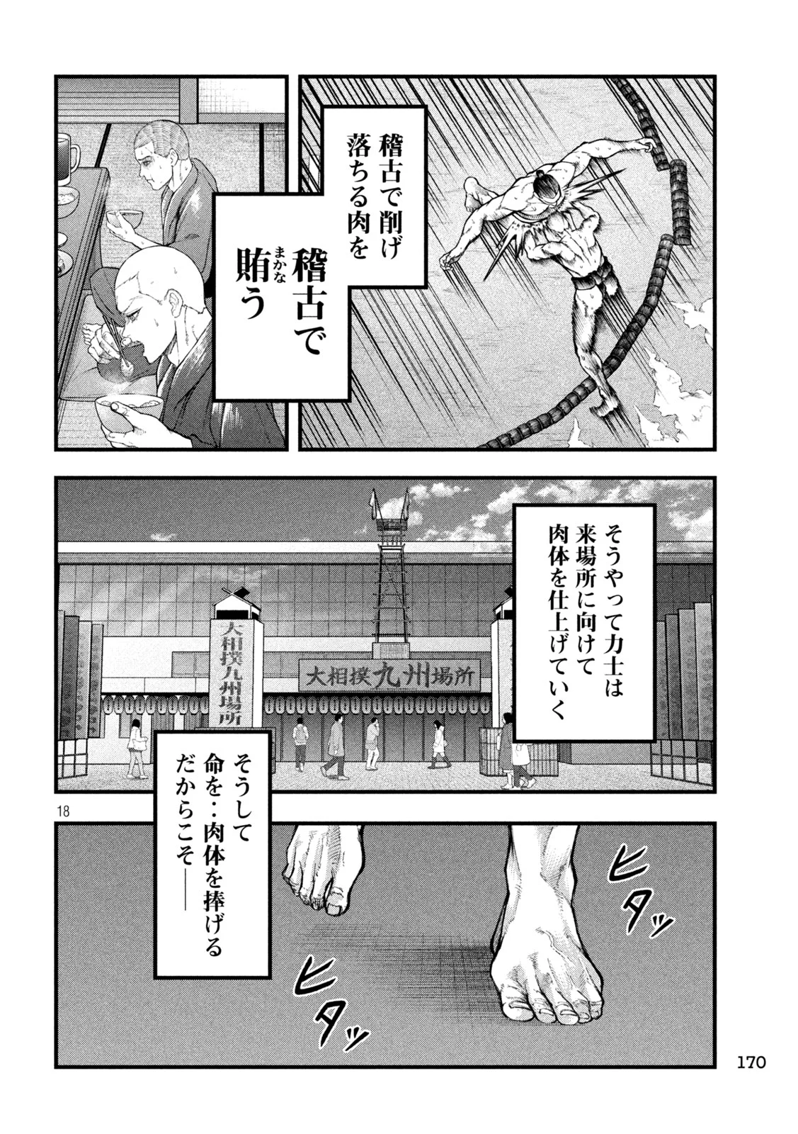 KAKURIKI Chapter 14 page 18 - nihonkuni.com