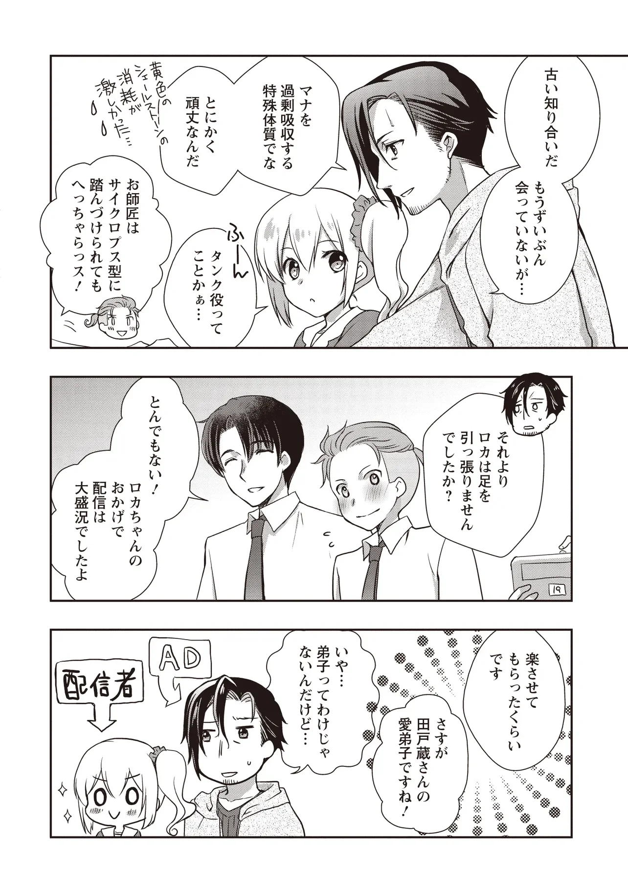 MOTO SAIKYOU TANSAKUSHA NO OJISAN. BISHOUJO HAISHINSHA WO TASUKETE DAI BASURI SHITE SHIMATTA. - RAW Chapter 9.1 page 4 - nihonkuni.com