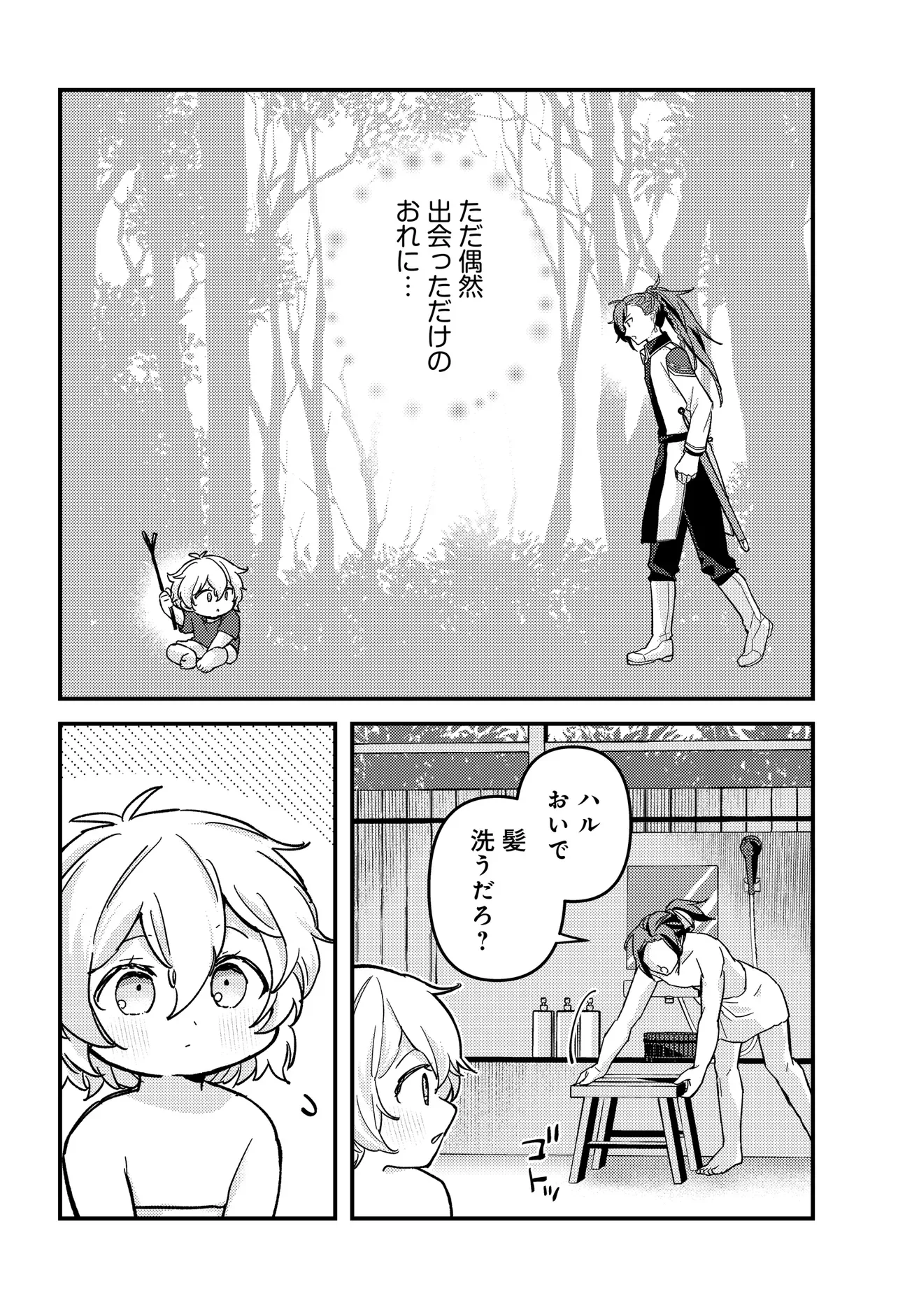 CHIBIKKO TENSEISHA WA TE NI OENAI!: TENSEI SHITARA CHIBIKKO DATTA KEDO, SEIJUU TO ISSHO NI CHUDOOON! SURU Chapter 4 page 14 - nihonkuni.com