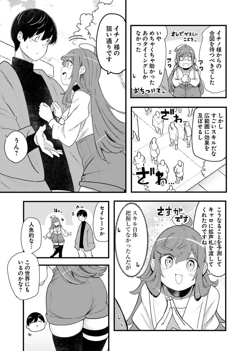 SEICHOU CHEAT DE NANDEMO DEKIRU YOU NI NATTA GA, MUSHOKU DAKE WA YAMERARENAI YOU DESU - RAW Chapter 106 page 13 - nihonkuni.com