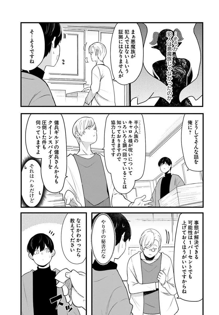 SEICHOU CHEAT DE NANDEMO DEKIRU YOU NI NATTA GA, MUSHOKU DAKE WA YAMERARENAI YOU DESU - RAW Chapter 106 page 35 - nihonkuni.com