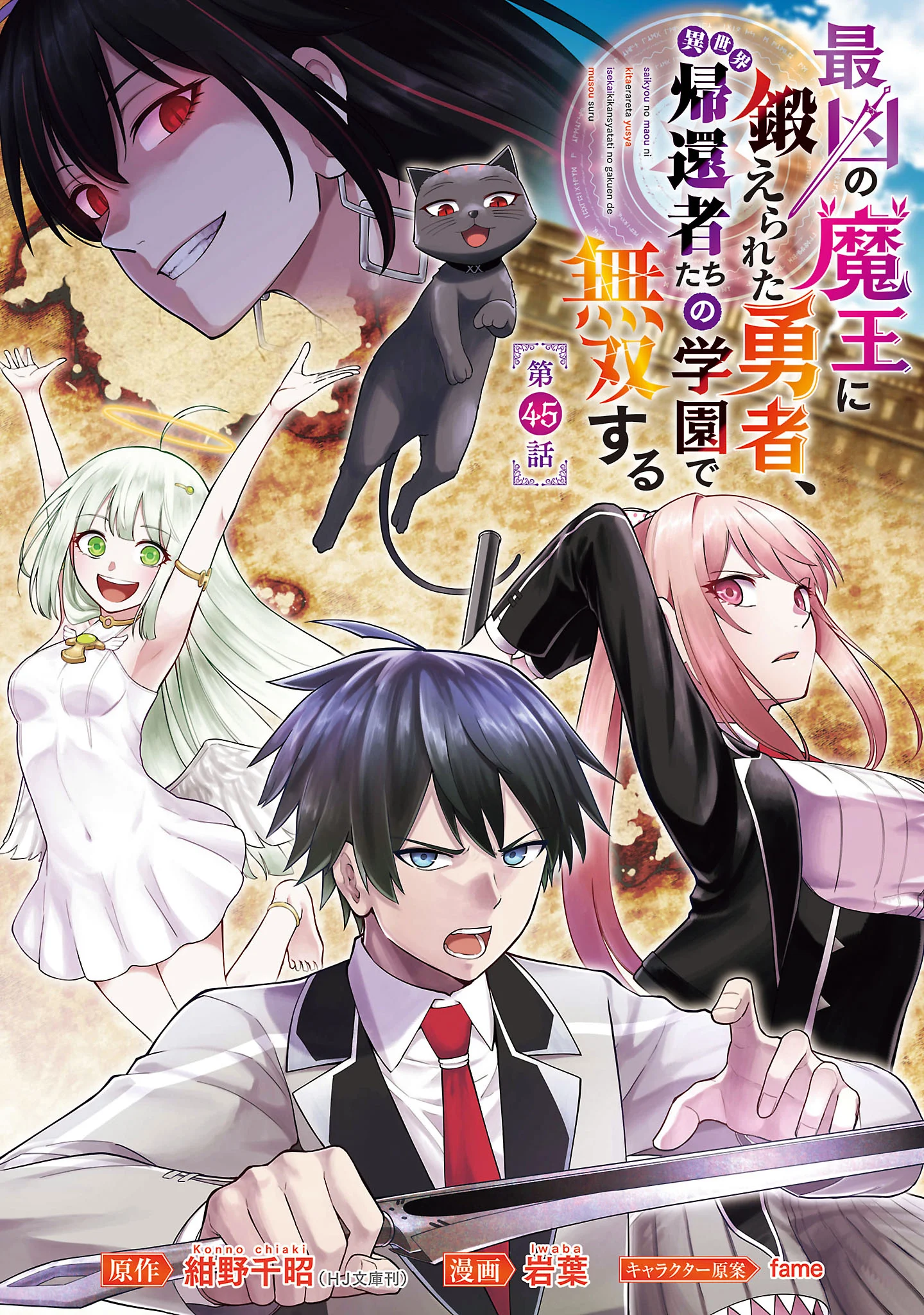 SAIKYOU NO MAOU NI KITAERARETA YUUSHA, ISEKAI KIKANSHA-TACHI NO GAKUEN DE MUSOU SURU Chap 45.1 - Pic 1
