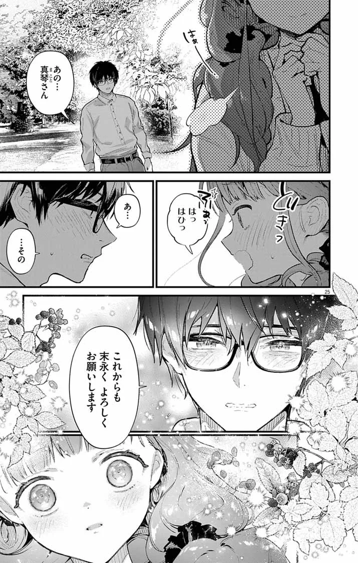 AYAKASHI YASHIKI NO MAYAKASHI FUUFU: KEIYAKU FUUFU WA KAMAKURA DE YOUKAI NO TSUDOU IE WO MAMORU Chapter 28 page 25 - nihonkuni.com