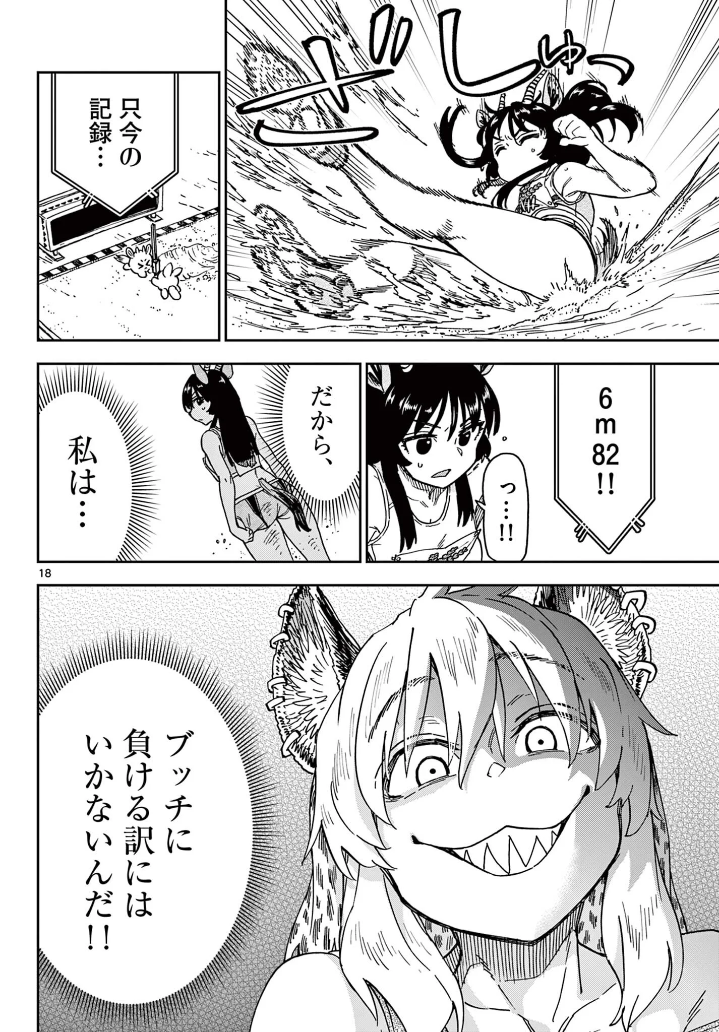 ISEKAI RIKUJOU Chapter 12 - Page 18