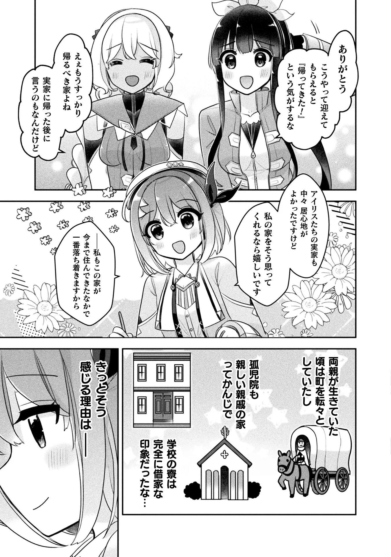 MANAGEMENT OF NOVICE ALCHEMIST (MANGA) Chapter 57 page 3 - nihonkuni.com