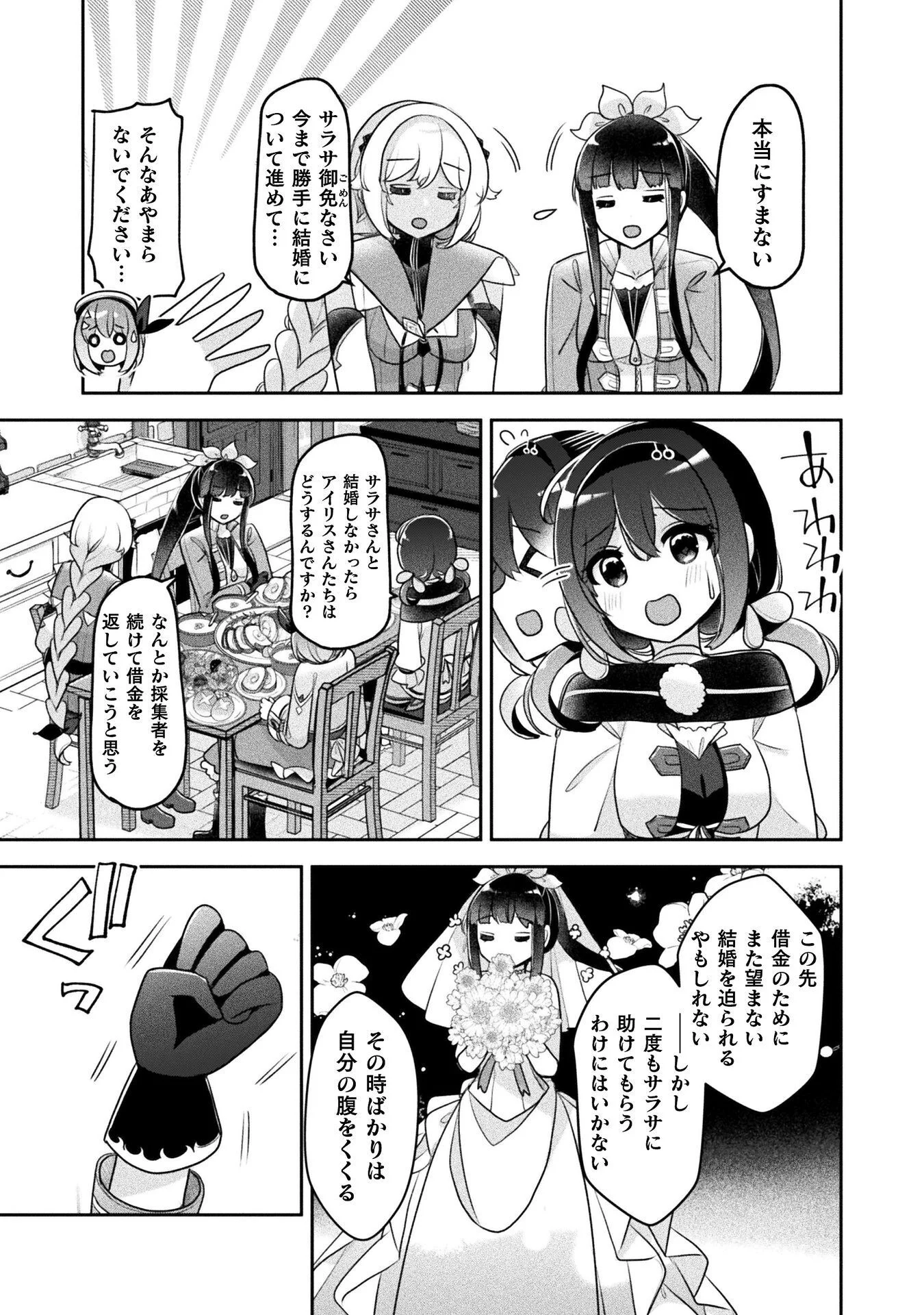 MANAGEMENT OF NOVICE ALCHEMIST (MANGA) Chapter 57 page 19 - nihonkuni.com