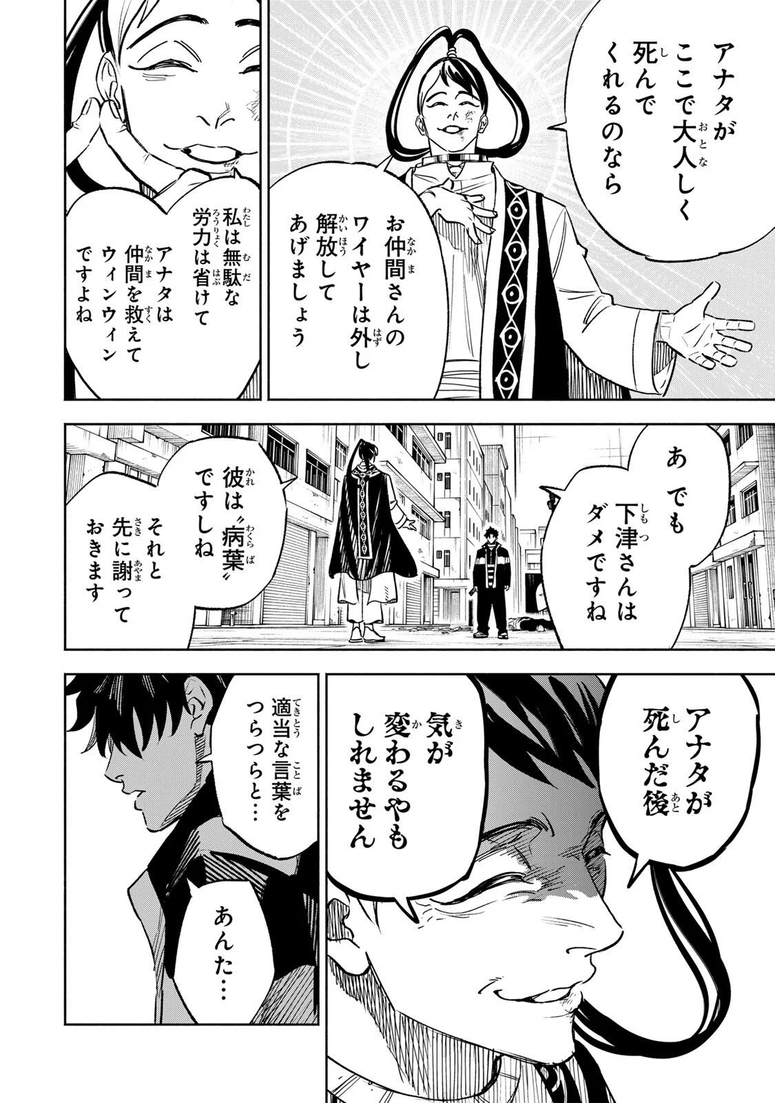TASOGARE MACHI PRISONERS Chapter 45 - Page 10
