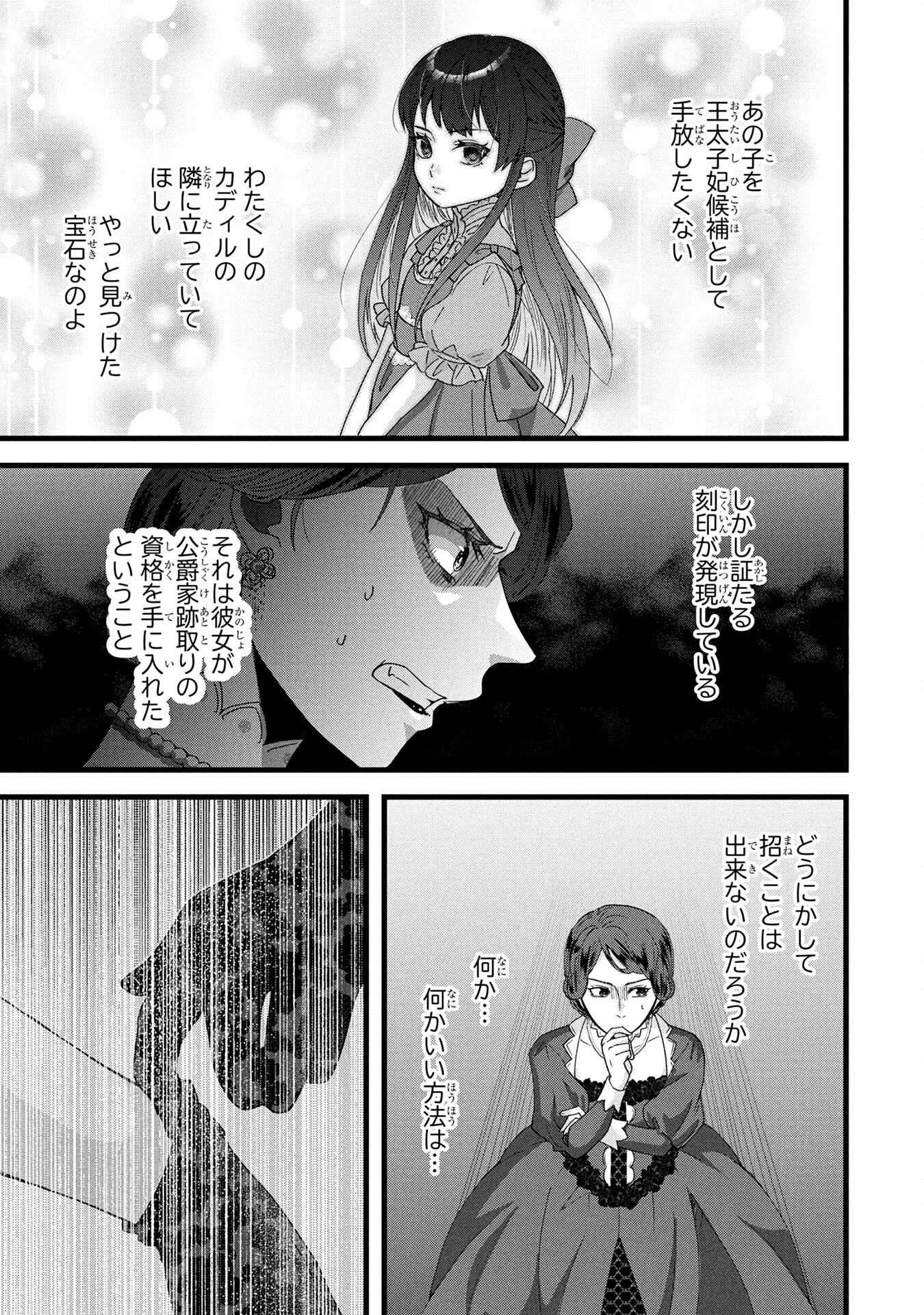 AKUYAKU REIJOU NI NARIMASHITA GA, NANIKA? Chapter 4 - Page 23