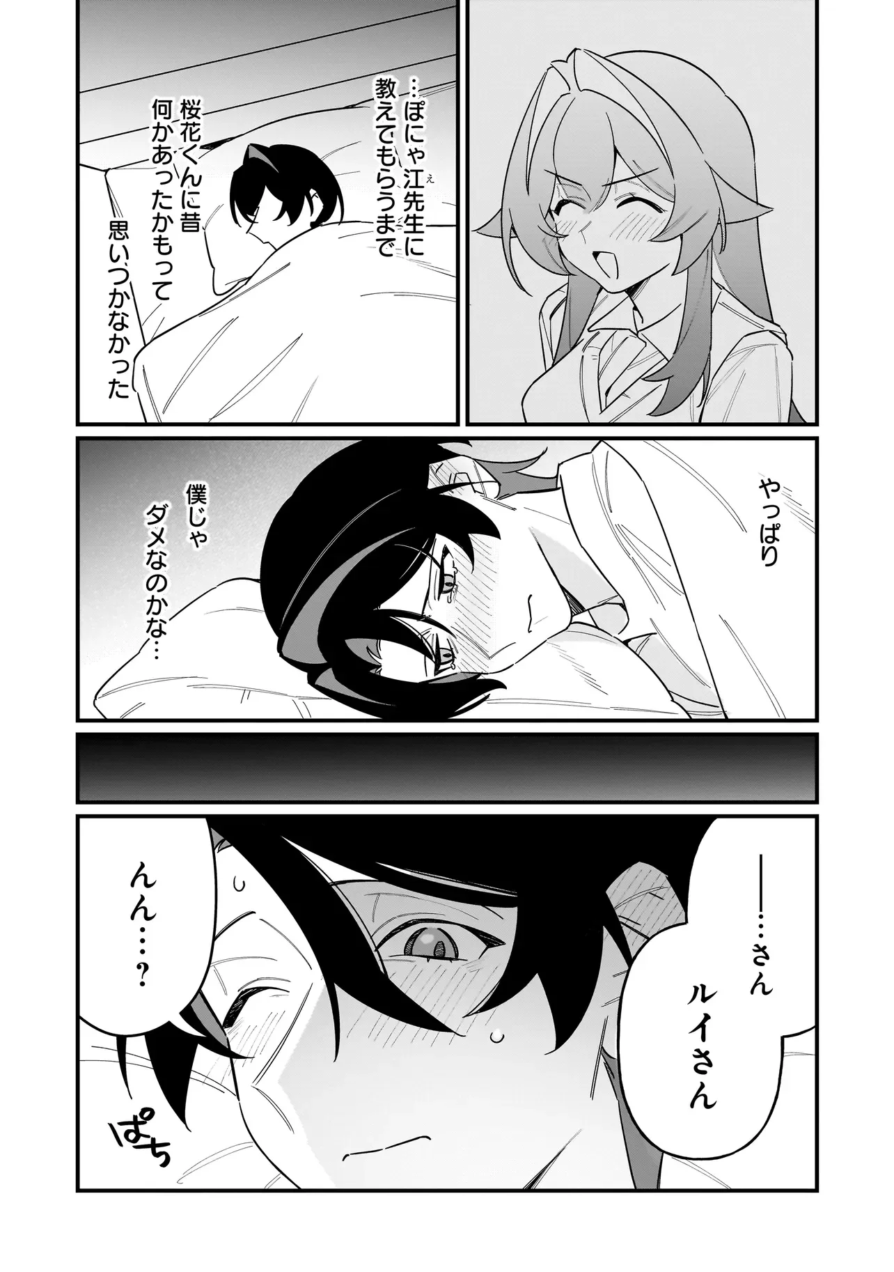 KIMI TO NO KOI WA GUARD FUNOU Chapter 16 - Page 4