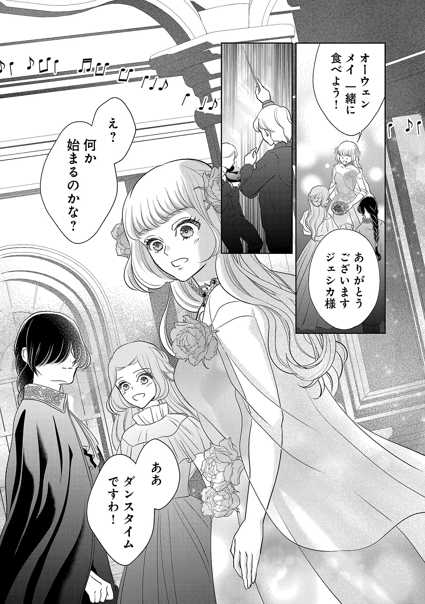 OTOME GAME NO HEROINE NI TENSEI SHITA NONI, SUUDE NI AKUYAKU REIJOU GA CHIYAHOYA SARETEITA ~RENAI WA AKIRAMETE MAHOU WO KIWAMEMASU!~ RAW Chapter 10.3 page 5 - nihonkuni.com