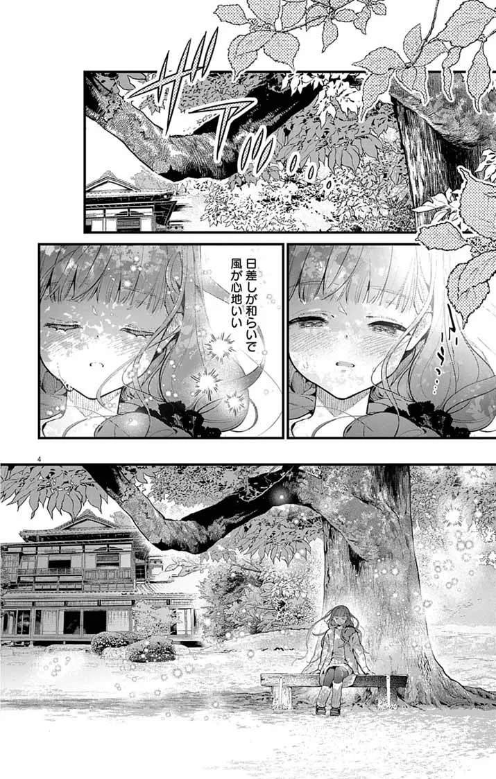 AYAKASHI YASHIKI NO MAYAKASHI FUUFU: KEIYAKU FUUFU WA KAMAKURA DE YOUKAI NO TSUDOU IE WO MAMORU Chapter 28 page 4 - nihonkuni.com