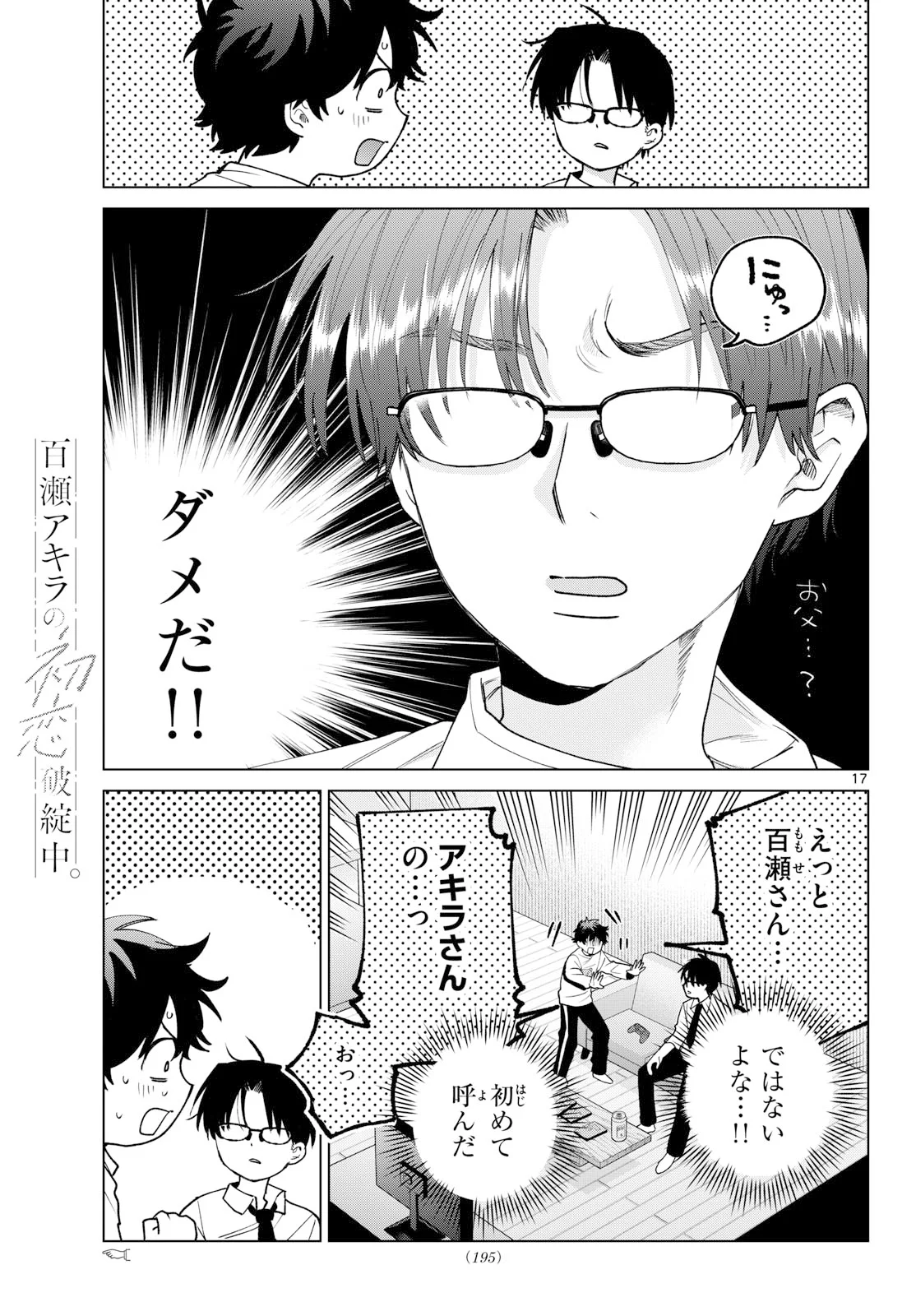 MOMOSE AKIRA NO HATSUKOI HATAN-CHUU. Chapter 91 - Page 17