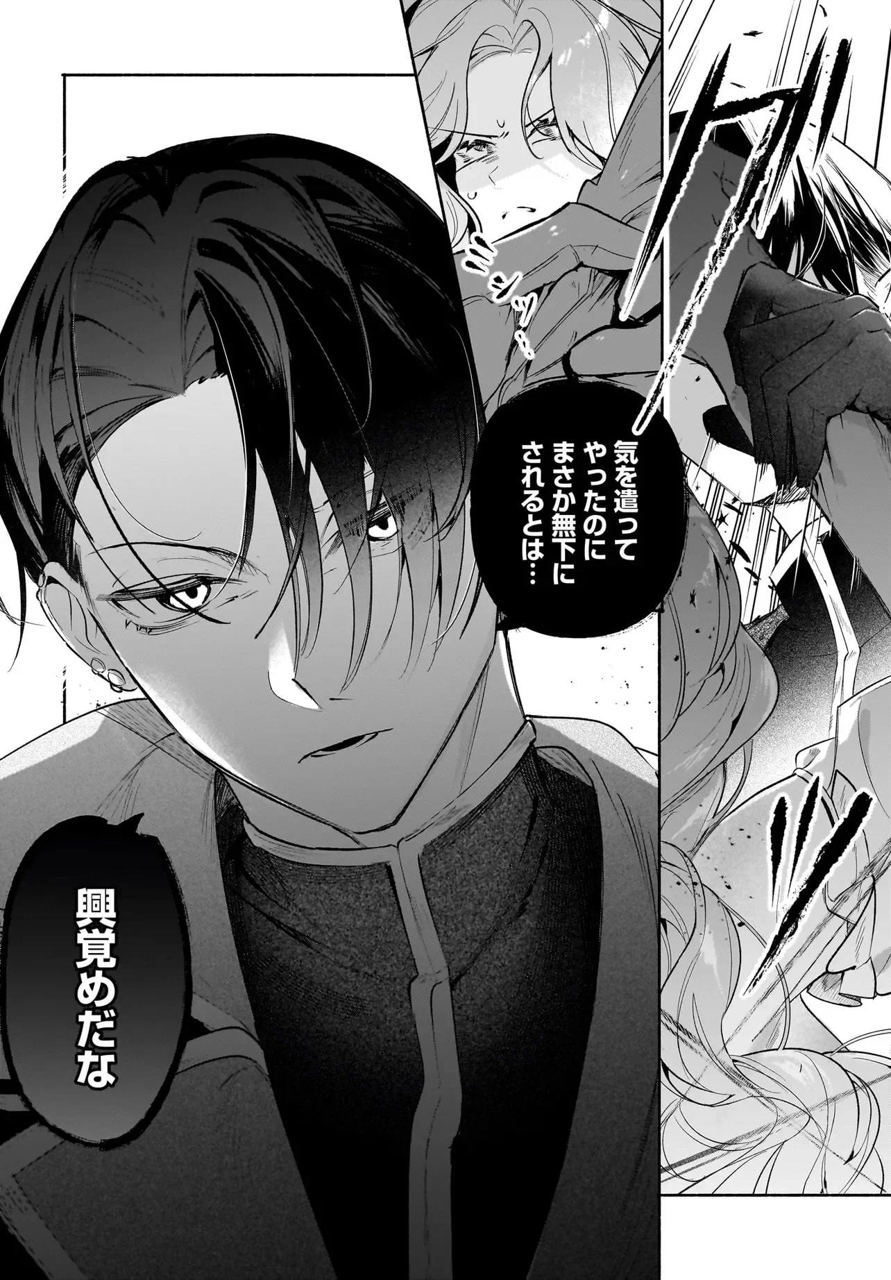 TEKIKOKU DE REIGUU SARETA KOUJO-SAMA WA OTTO NO AI NI KIZUKANAI Chapter 5.1 - Page 10