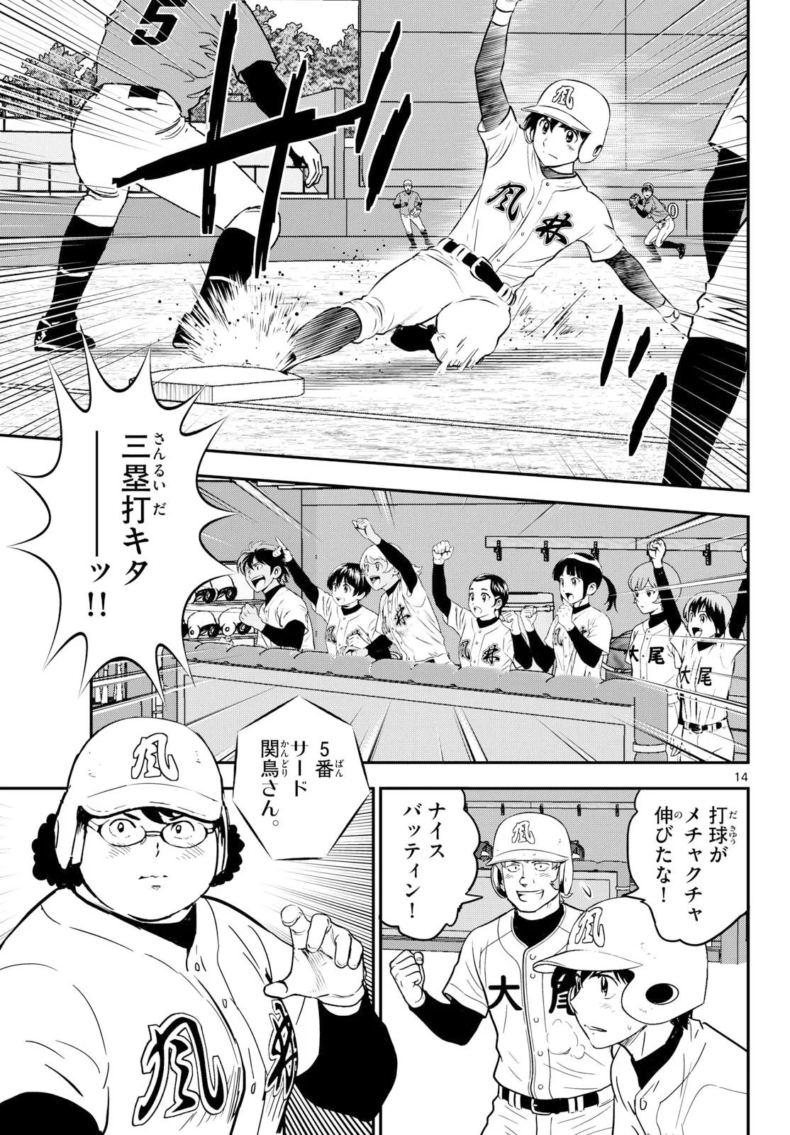 MAJOR 2ND - RAW Chapter 332 page 15 - nihonkuni.com