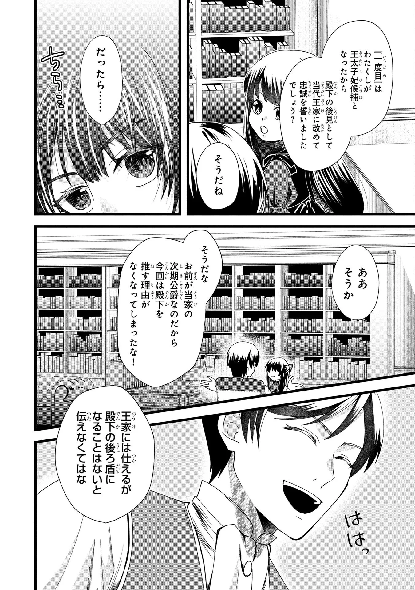 AKUYAKU REIJOU NI NARIMASHITA GA, NANIKA? Chapter 2 - Page 34
