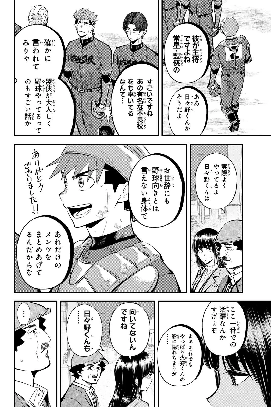 IRREGULARS Chapter 222 page 12 - nihonkuni.com