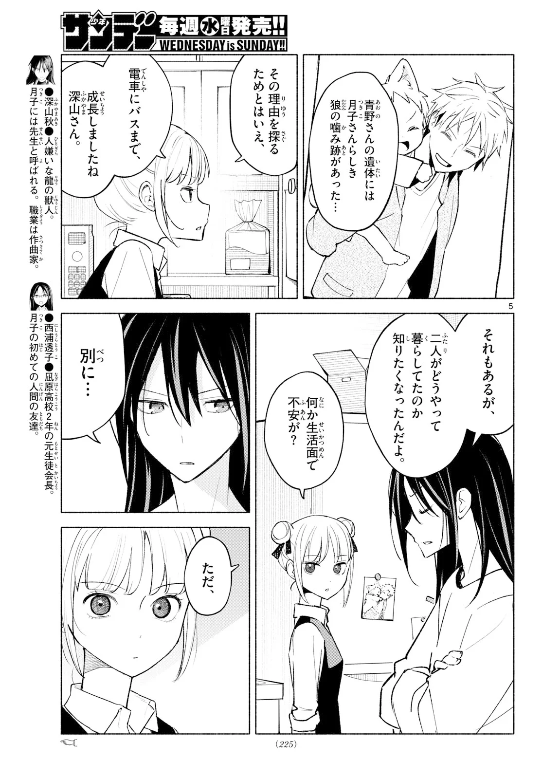 SHIPPO TO GEKIRIN Chapter 15 page 5 - nihonkuni.com