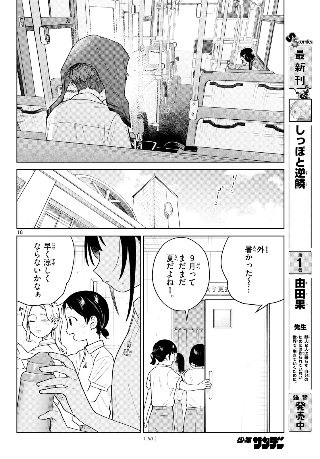 FUTARI BUS Chapter 39 page 18 - nihonkuni.com