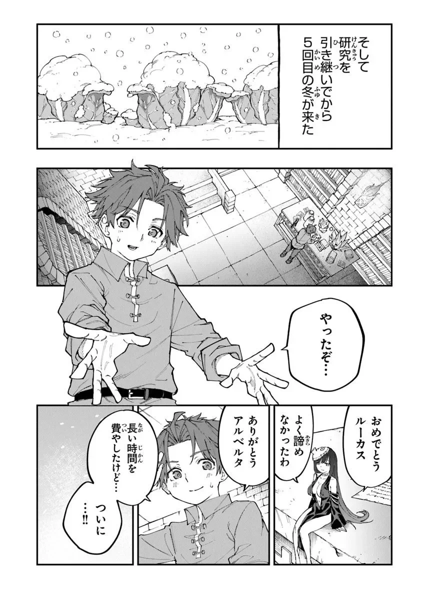 SEKKAKU NOUKA NI TENSEI SHITA NODE YUUSHA WA MEZASHIMASEN Chapter 5.4 - Page 7