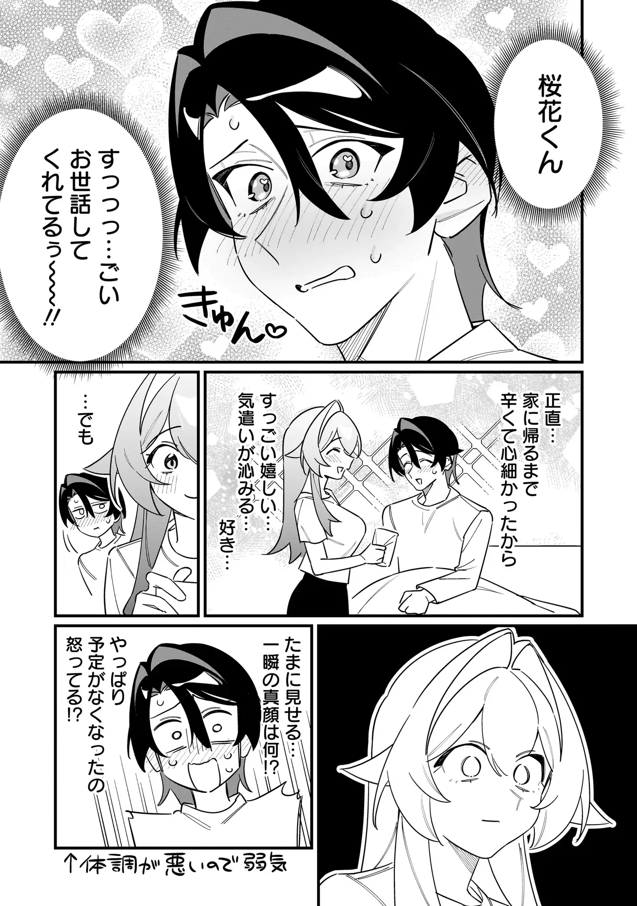 KIMI TO NO KOI WA GUARD FUNOU Chapter 16 - Page 9