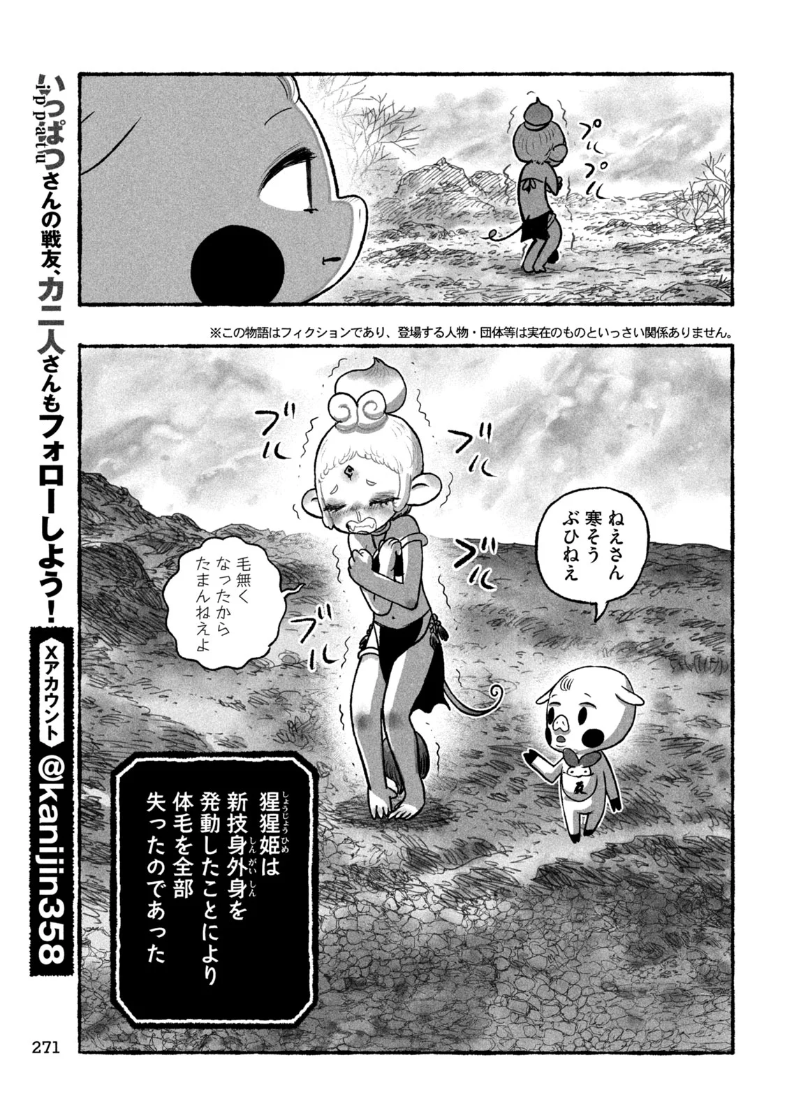 SHOUJOU-HIME Chapter 28 - Page 3