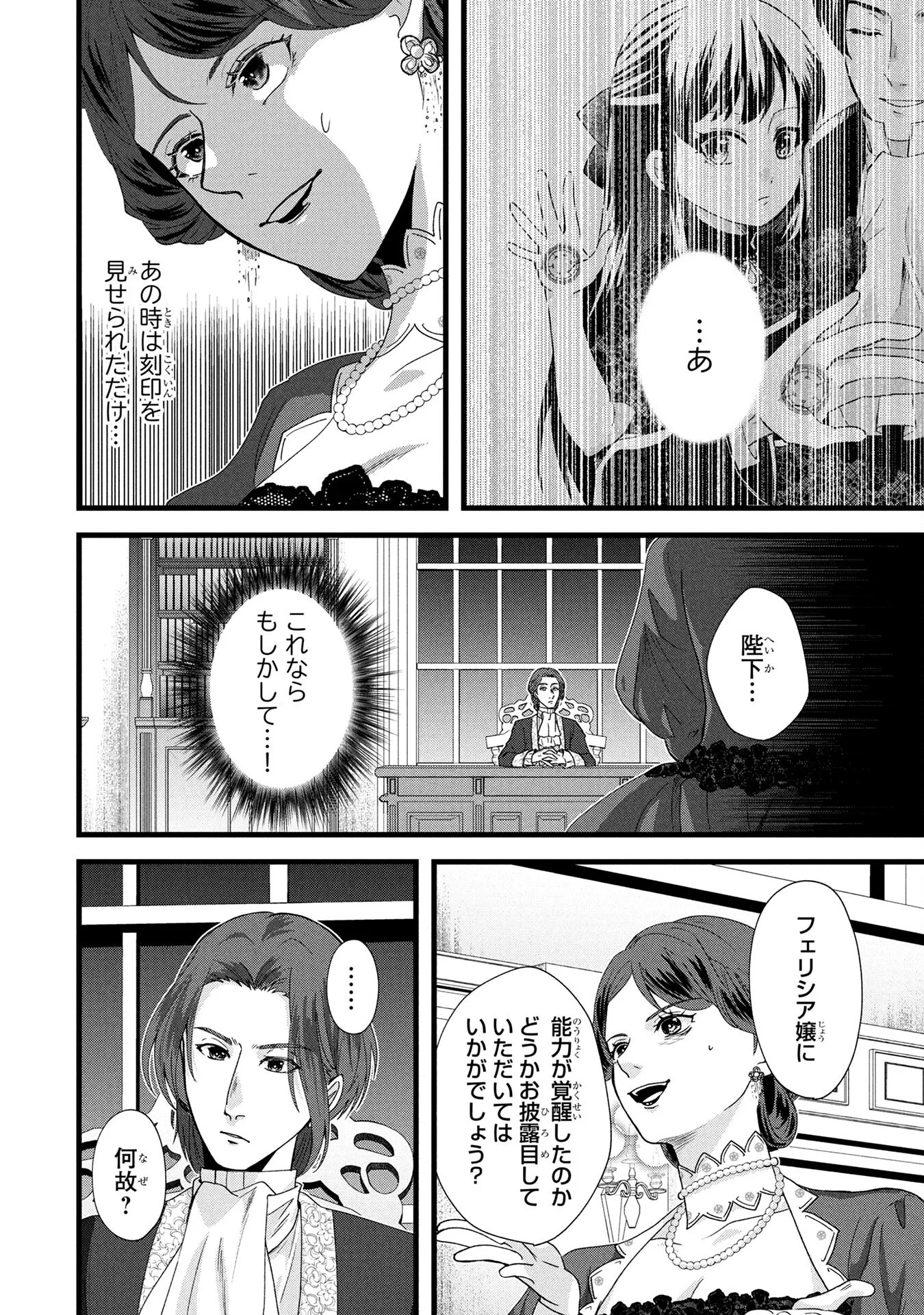 AKUYAKU REIJOU NI NARIMASHITA GA, NANIKA? Chapter 4 - Page 24