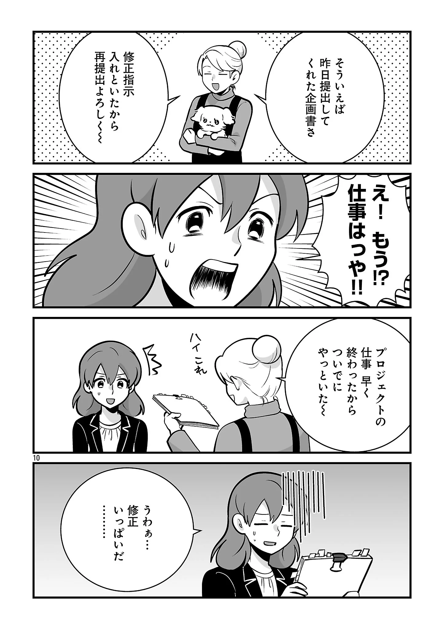 HISHOWAN: HISHO WA INU DESU GA NANIKA? Chapter 10.2 page 12 - nihonkuni.com