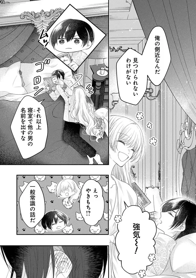 AKUYAKU REIJOU NI TENSEI SHITA TO OMOTTARA, CINDERELLA NO GISHI DESHITA - CINDERELLA OTAKU NO ISEKAI TENSEI Chapter 36 - Page 47