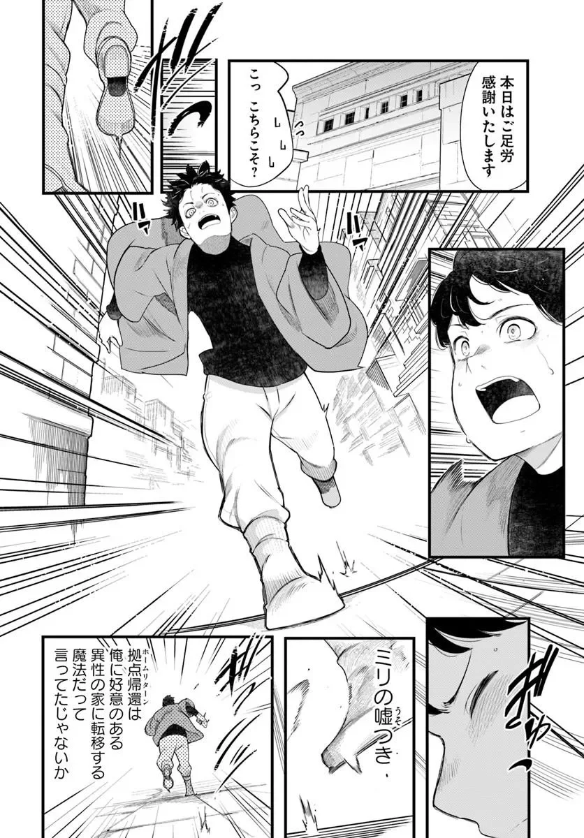 SEICHOU CHEAT DE NANDEMO DEKIRU YOU NI NATTA GA, MUSHOKU DAKE WA YAMERARENAI YOU DESU - RAW Chapter 106 page 38 - nihonkuni.com