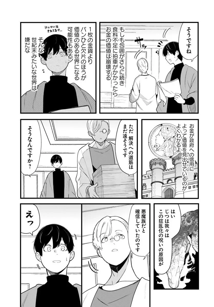 SEICHOU CHEAT DE NANDEMO DEKIRU YOU NI NATTA GA, MUSHOKU DAKE WA YAMERARENAI YOU DESU - RAW Chapter 106 page 33 - nihonkuni.com