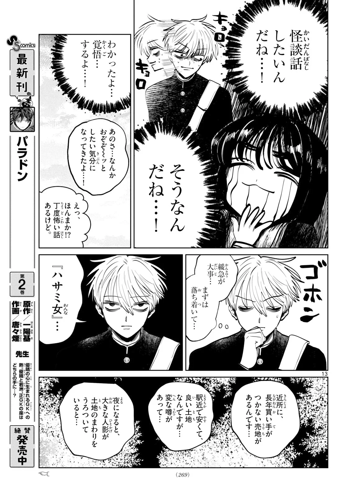 UTSURA NAIN DESU Chapter 107 - Page 13