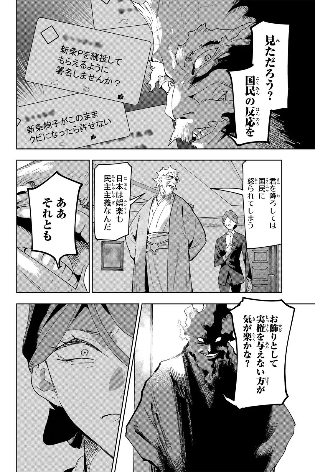 IDOLATRY Chapter 46 page 2 - nihonkuni.com