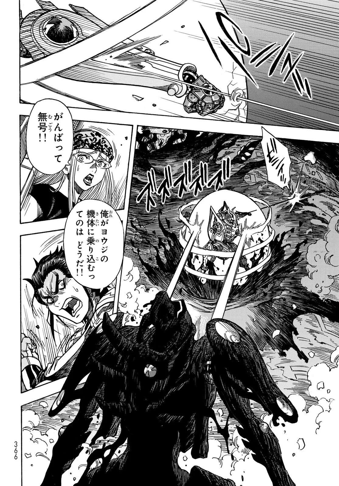 MUGOU NO SYNERGY Chapter 56 page 22 - nihonkuni.com