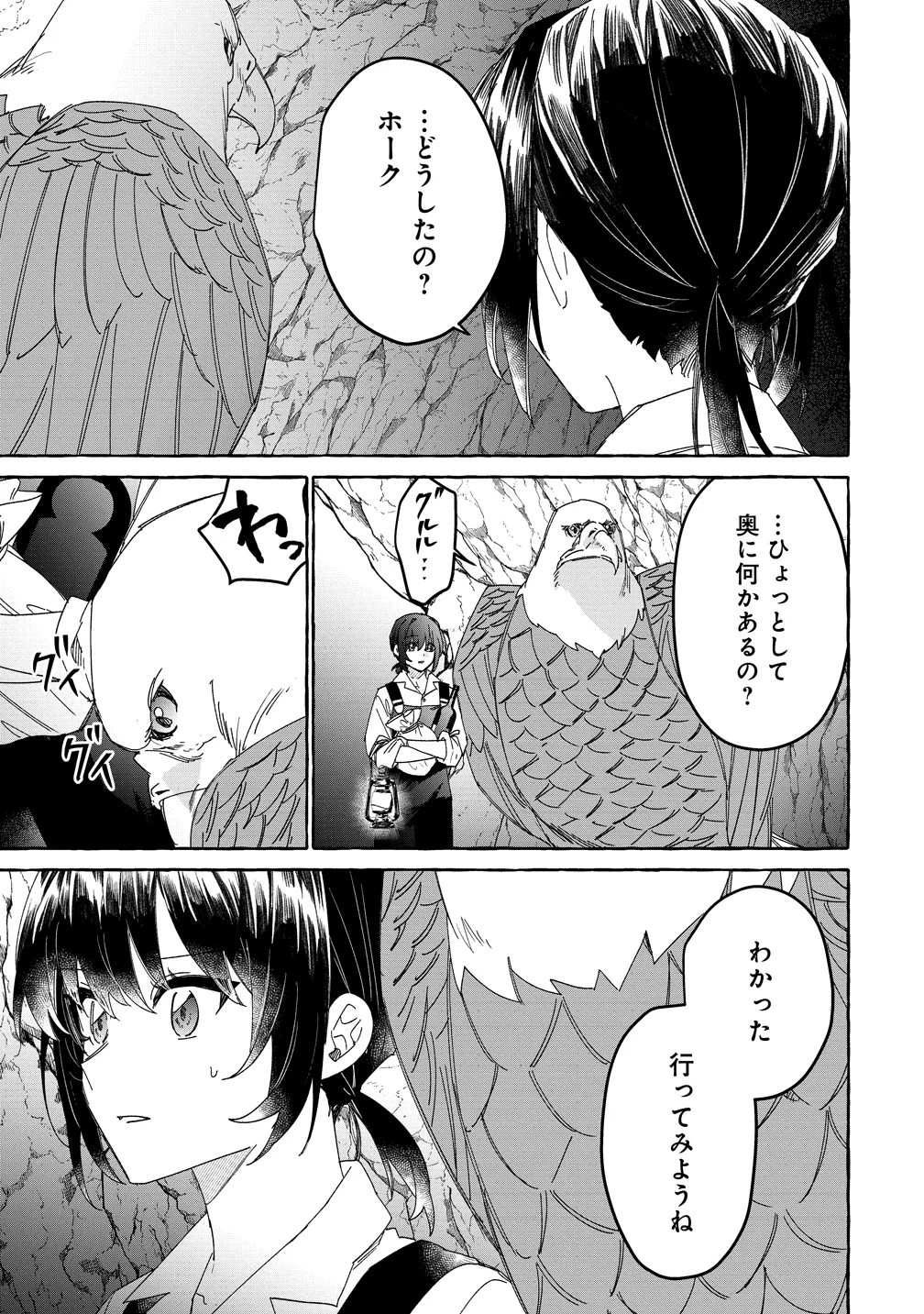 IKIEE NI YORU MOFUMOFU MOUKIN SHIIKUKI ISEKAI TRIP SHITARA, HIMEMIKO SHOUKAN NO OMAKE DESHITA Chapter 4 page 9 - nihonkuni.com