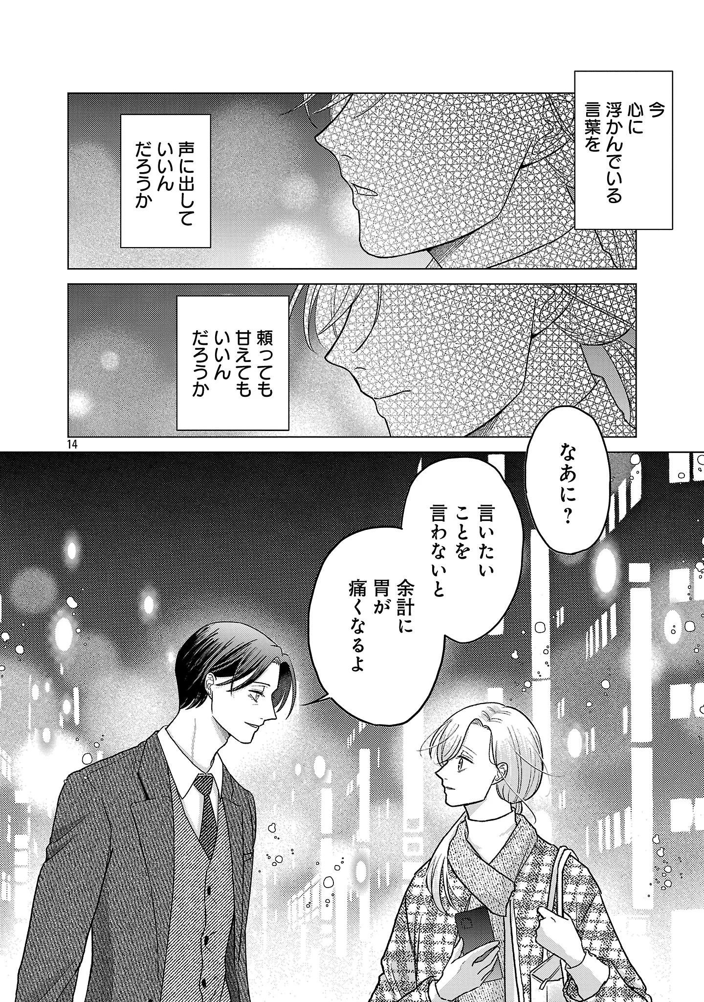 UMIBE NO MACHI DE MAGARI GURASHI Chapter 17.2 page 3 - nihonkuni.com