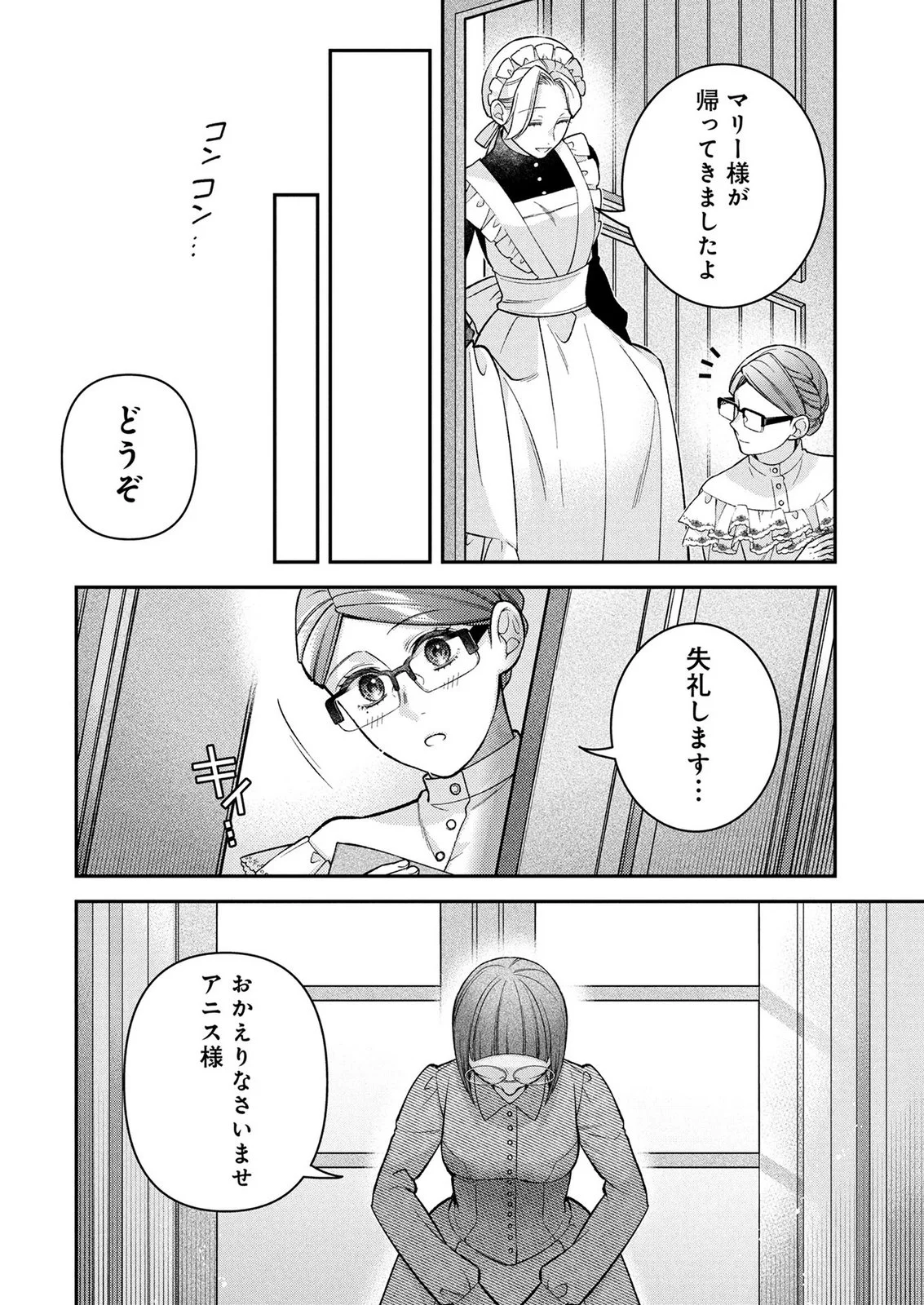SHIROI KEKKON, SAIKOU DESU. - SHIITAGERARETA REIJOU, NIIZUMA TO MAID WO KENNINCHUU Chapter 18 page 24 - nihonkuni.com