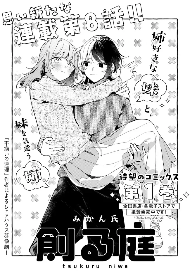 TSUKURU NIWA Chapter 8.1 - Page 3