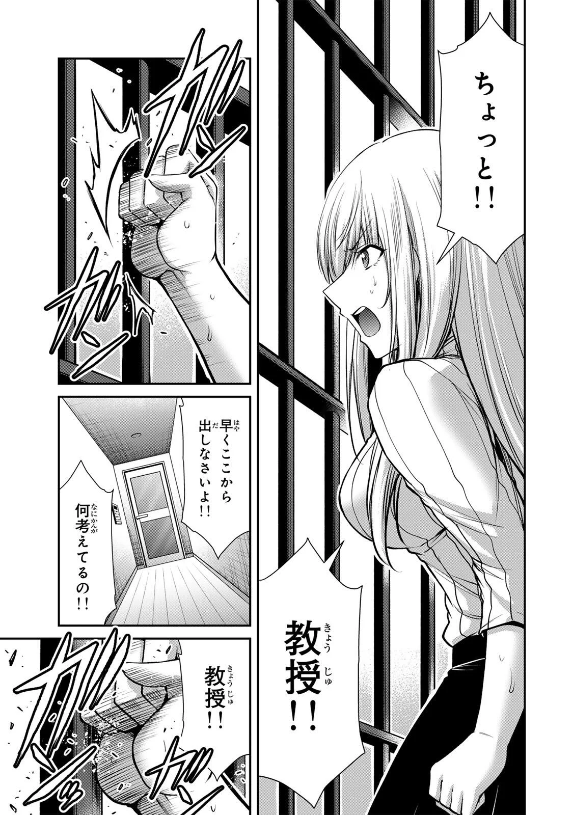 GUILTY CIRCLE Chapter 243 page 3 - nihonkuni.com