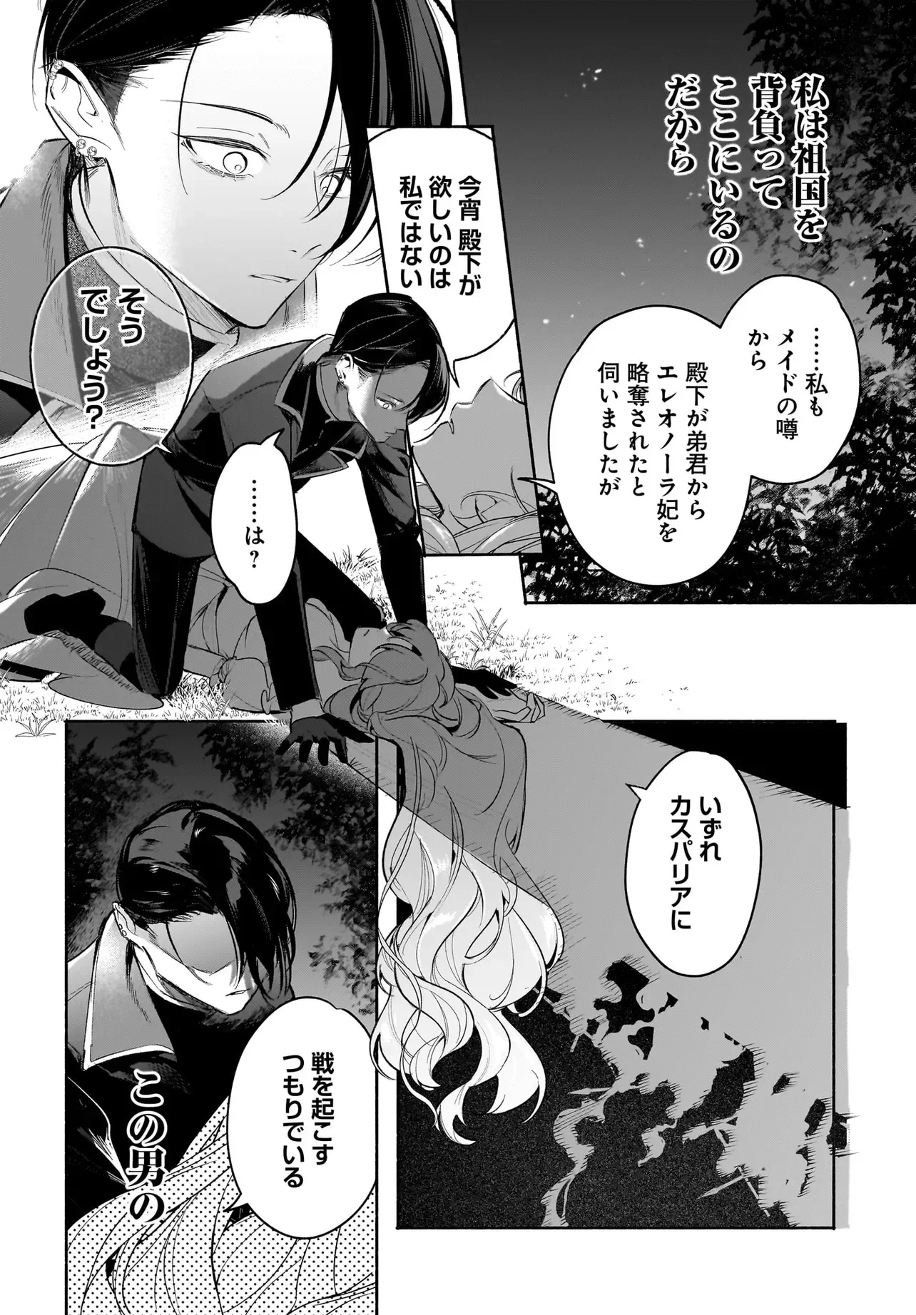 TEKIKOKU DE REIGUU SARETA KOUJO-SAMA WA OTTO NO AI NI KIZUKANAI Chapter 5.1 - Page 12
