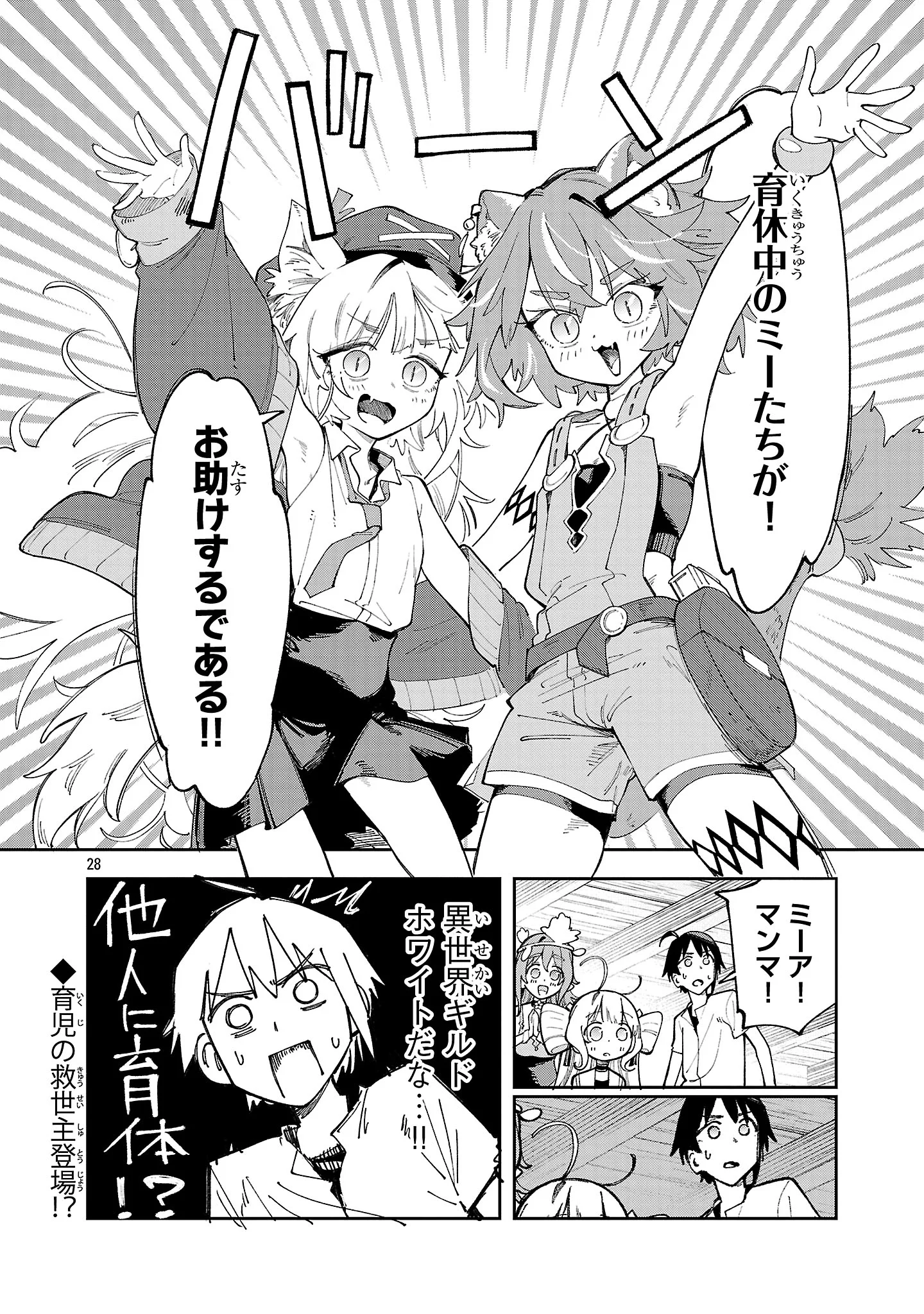 KYUTEI WO KUBI NI NATTA SHOKUBUTSU MADOSHI HA SLOW LIFE WO OKA SURU NOMBIRI SEKAI JU WO SODATETARA, SAIKYO RYOCHI GA DEKIMASHITA Chapter 32 - Page 28