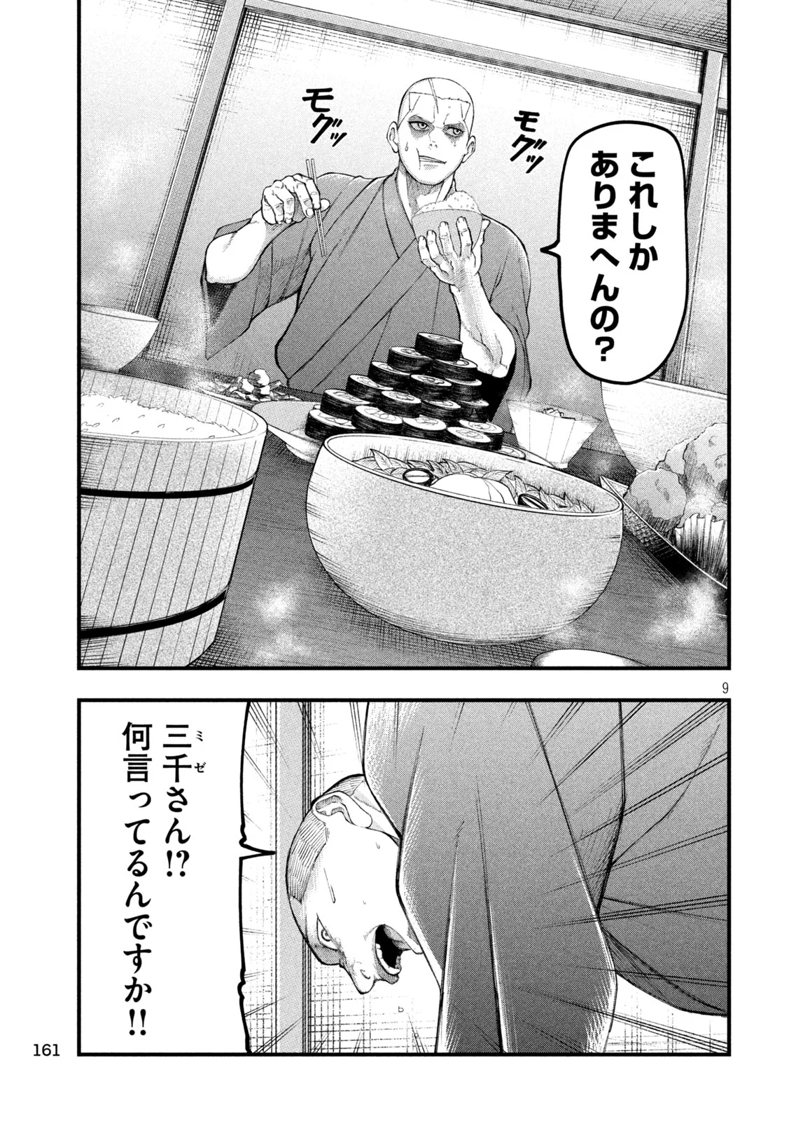 KAKURIKI Chapter 14 page 9 - nihonkuni.com