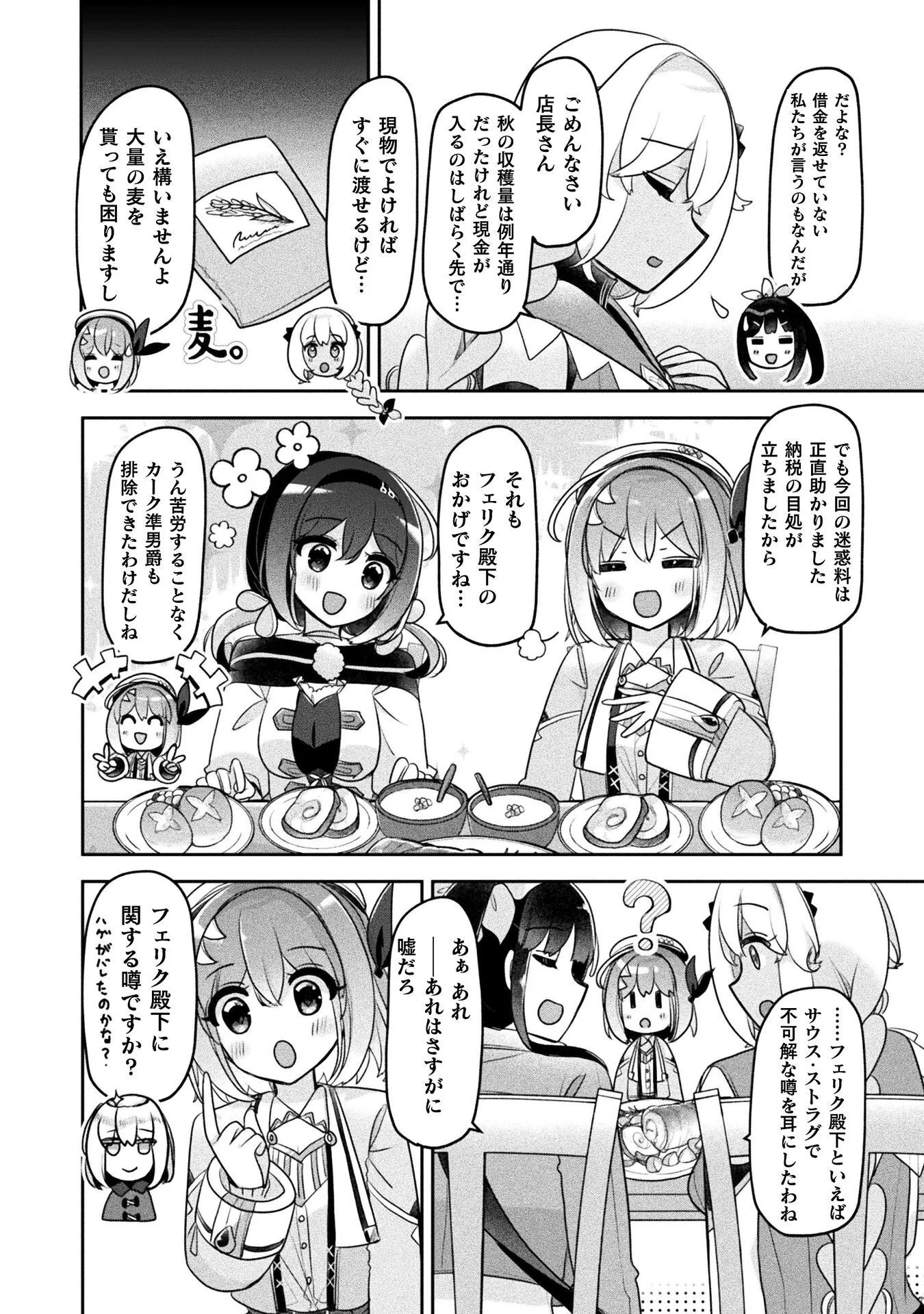 MANAGEMENT OF NOVICE ALCHEMIST (MANGA) Chapter 57 page 12 - nihonkuni.com