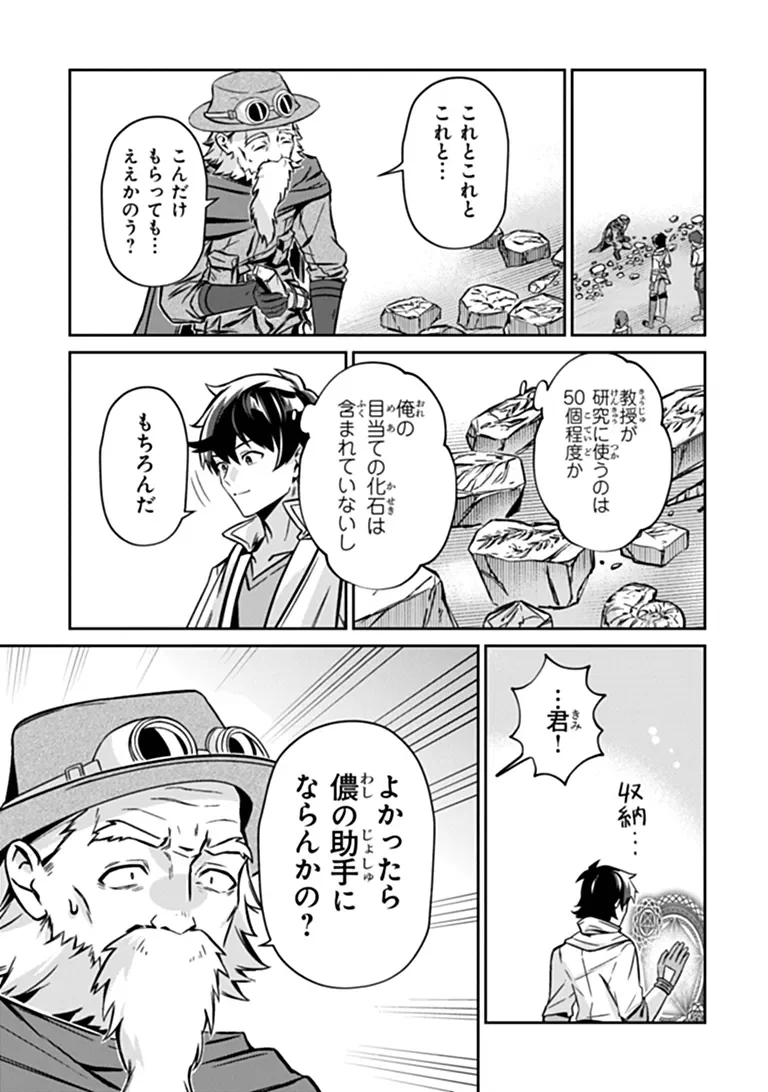 TENSEI SHACHIKU NO CHEAT SAIEN: BANNOU SKILL TO BENRIYA NA TSUKAI MAYOUSEI O KUSHI SHITETARA, KIZUKEBA TAIRIKU ICHI NO SEISAN KYOTEN GA DEKITEITA (MANGA) Chapter 27.1 - Page 13
